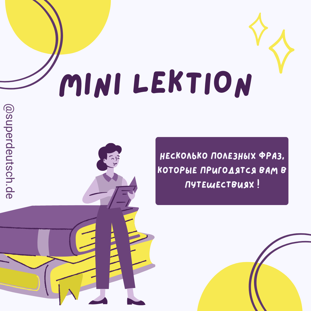 Mini Lektion - Моё, Урок, Лингвистика, Иностранные языки, Слова, Немецкий язык, Образование, Учеба, Экзамен, Преподаватель, Репетитор, Длиннопост