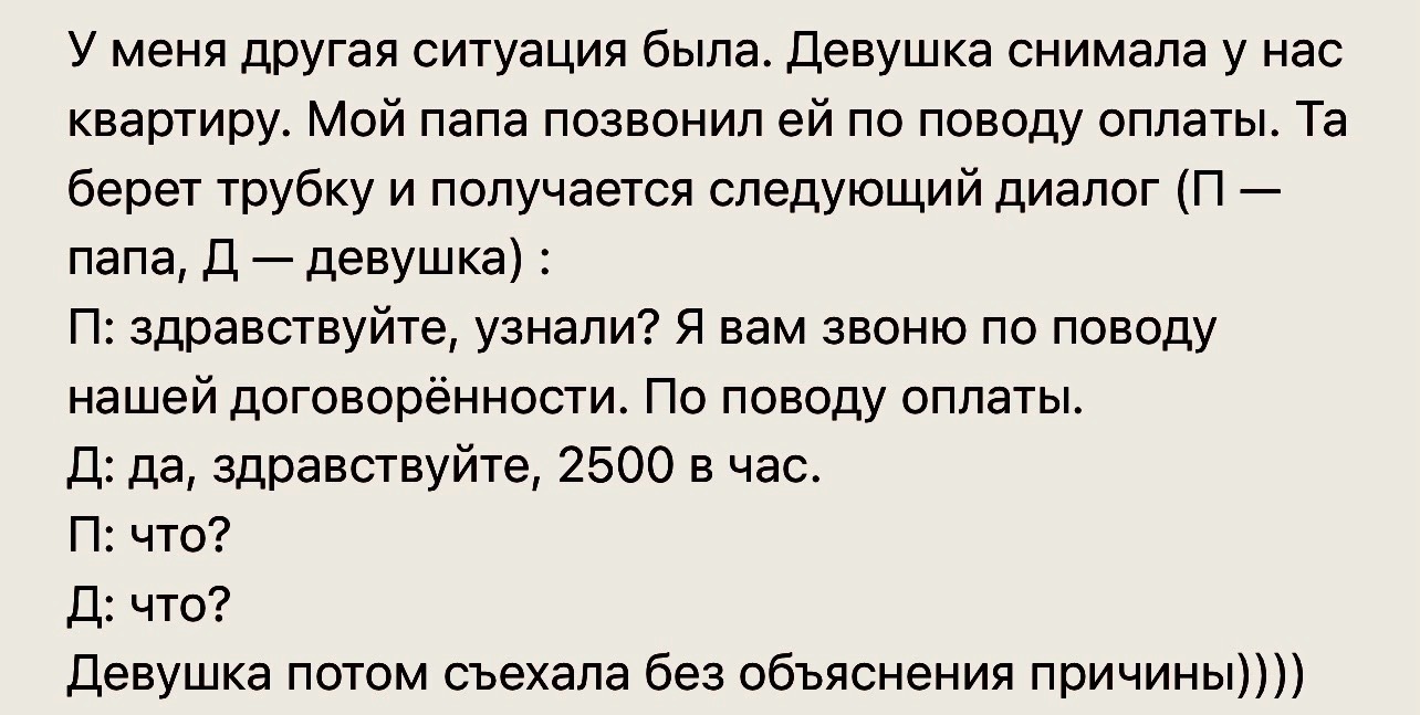 Спалилась - Скриншот, Комментарии, Квартиранты, Диалог, Договоренность, Проституция