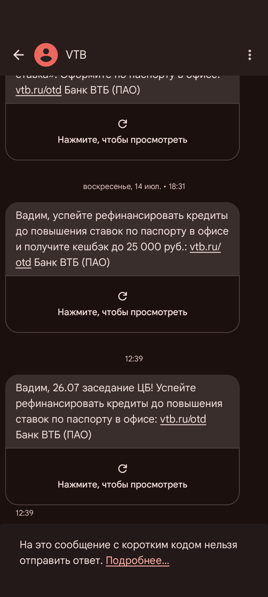 У ВТБ ничего святого не осталось - Работа, Хорошее настроение, Негатив, Банк, Банк ВТБ, Спам, Смс-Рассылка, СМС, Длиннопост