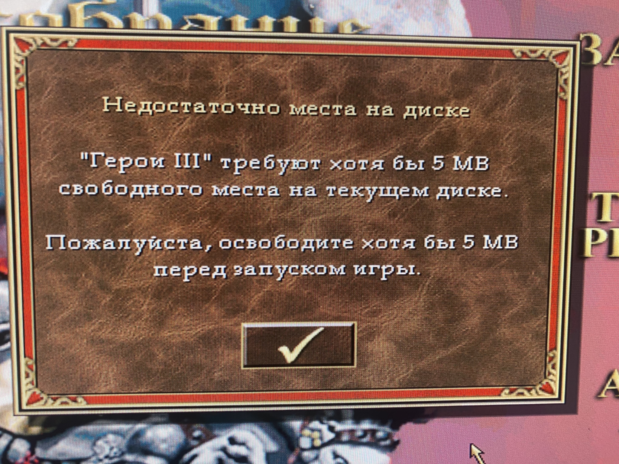 Eh, it only asks for 5 MB... - My, HOMM III, The photo, Nostalgia, Windows 11, Notification