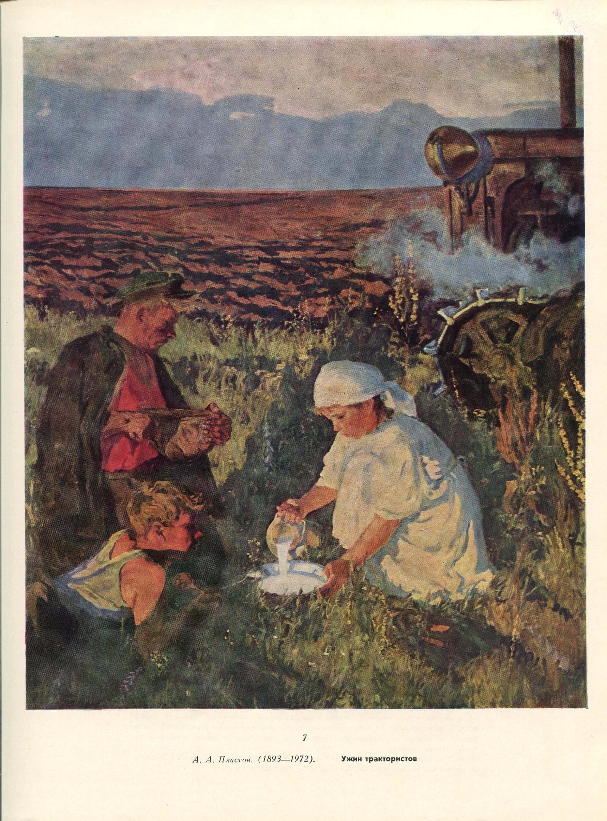 Земля и люди (Репродукции картин сов. худ-ов) - М., Советский художник, 1972 - СССР, Картина, Живопись, Жанровая картина, Длиннопост