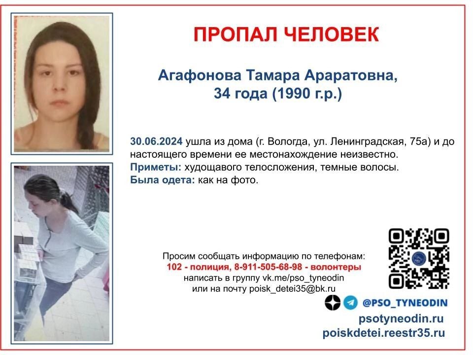 Внимание, г. Вологда! Пропала 34-летняя девушка! - Поиск людей, Ориентировка, Вологодская область, Поисковый отряд, ВКонтакте (ссылка), Telegram (ссылка), Без рейтинга