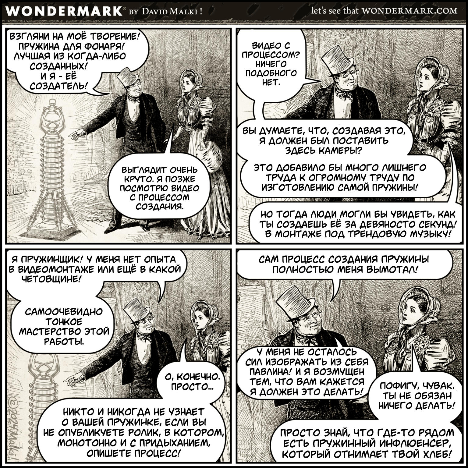 Spring - My, Translated by myself, Comics, Humor, Spring, Trend, Influencers, Wondermark