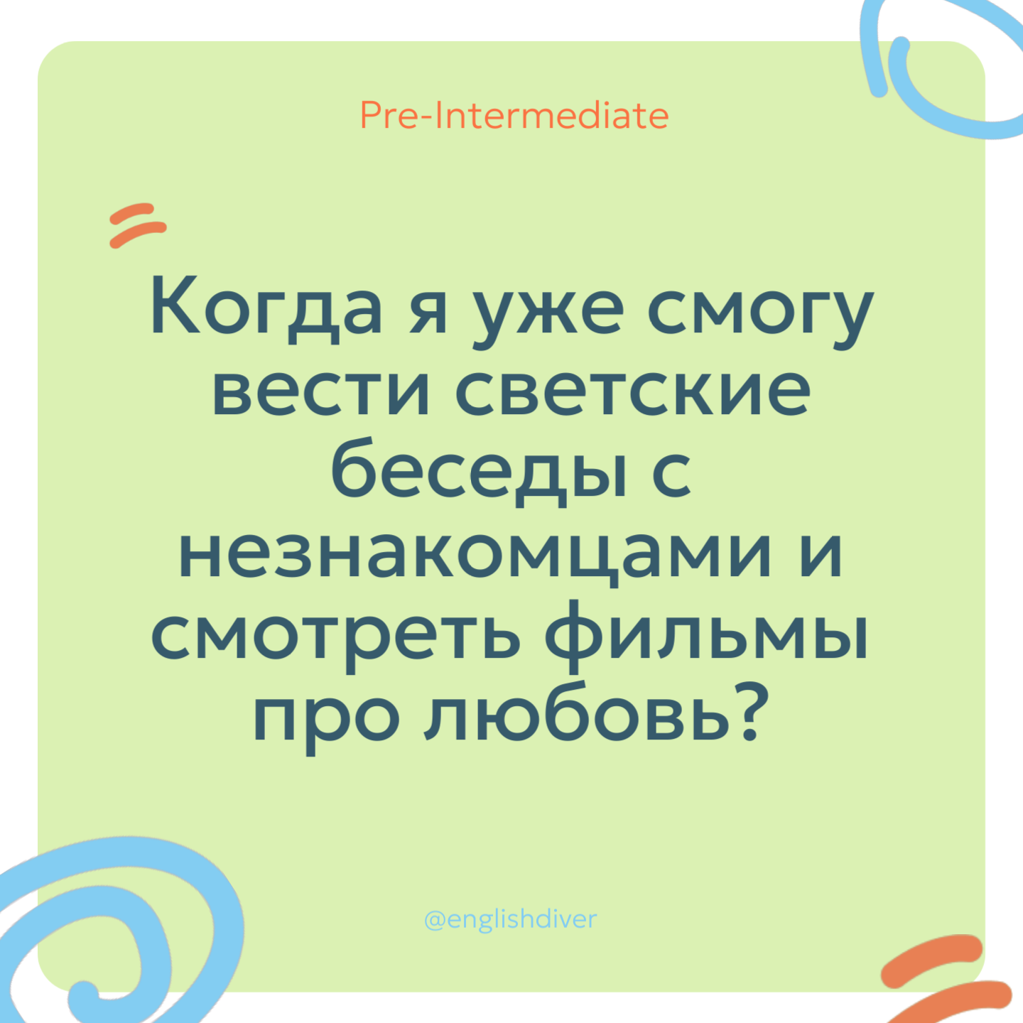 Time to make small talk with strangers and watch movies about love! - My, Learning English, Linguistics, English language, Education, Education, Movies, Foreign languages, Studies