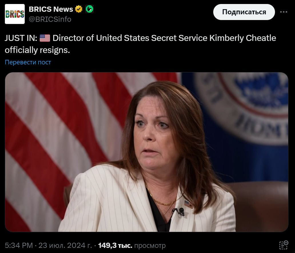 US Secret Service Director Kimberly Cheatle Officially Resigns - news, Politics, Society, USA, Secret Service, Joe Biden, Post #11600482, Screenshot, Brix, RBK, Donald Trump, Twitter