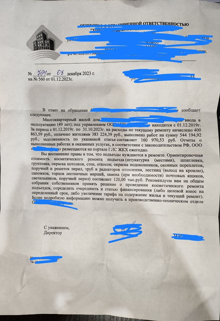 And again about how to force the management company to make repairs at the entrance - Negative, Neighbours, Troubled neighbors, Impudence, Management Company, Entrance, Infuriates, Repair, Longpost