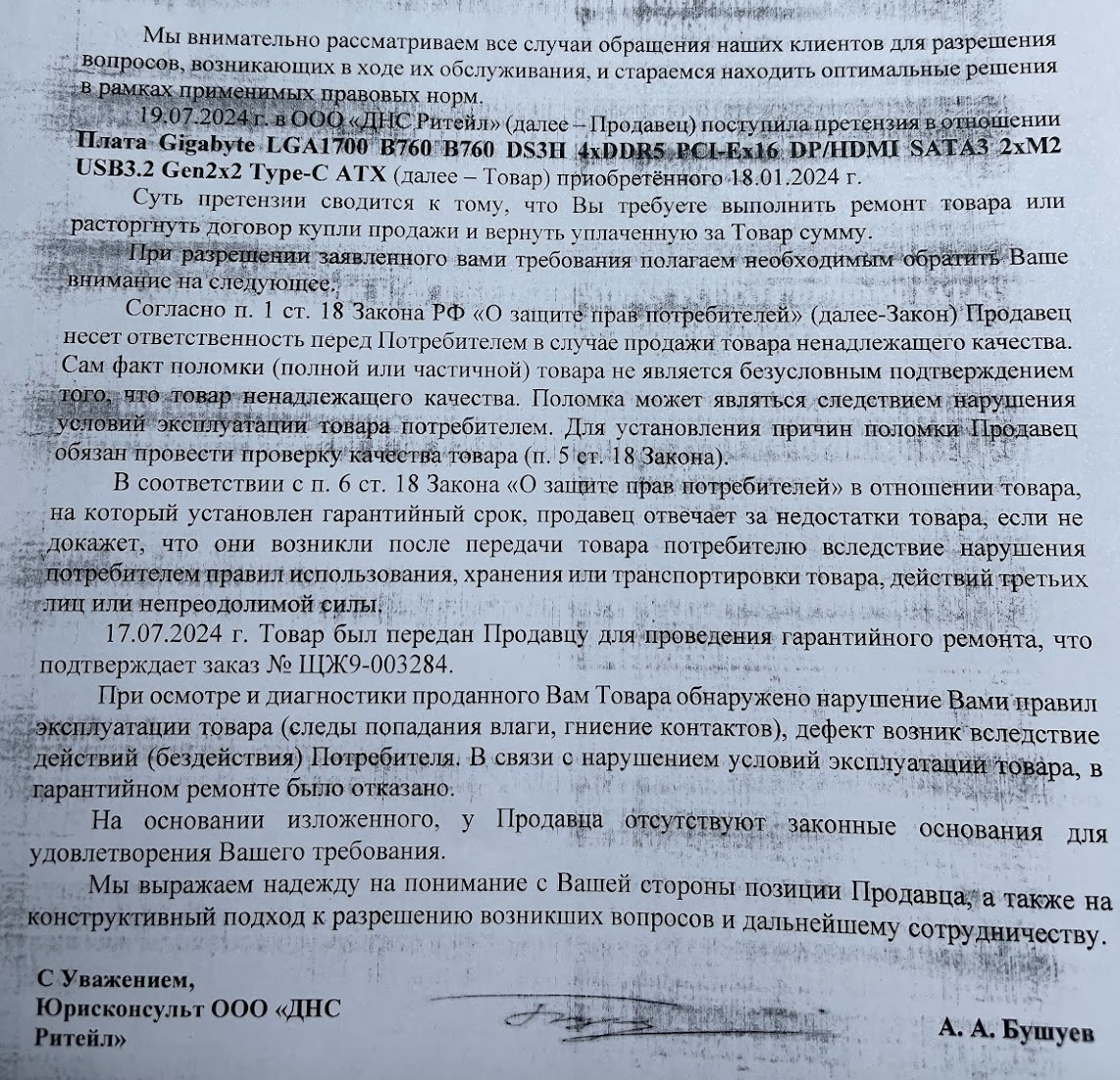 This looks like a scam in the CSN with a guarantee, everything can be written off as non-warranty - My, DNS, Service center, Longpost