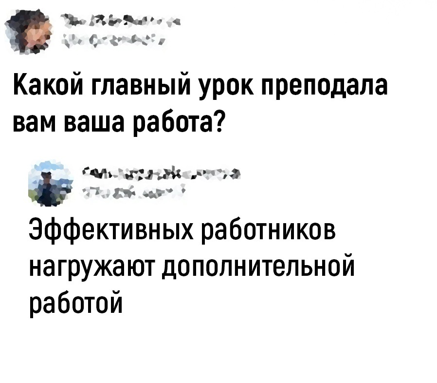 Какой главный урок преподала Вам ваша работа - Юмор, Картинка с текстом, Работа, Длиннопост, Twitter, Комментарии, Зашакалено, Начальство, Зарплата, Волна постов