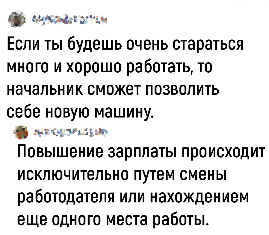 Какой главный урок преподала Вам ваша работа - Юмор, Картинка с текстом, Работа, Длиннопост, Twitter, Комментарии, Зашакалено, Начальство, Зарплата, Волна постов