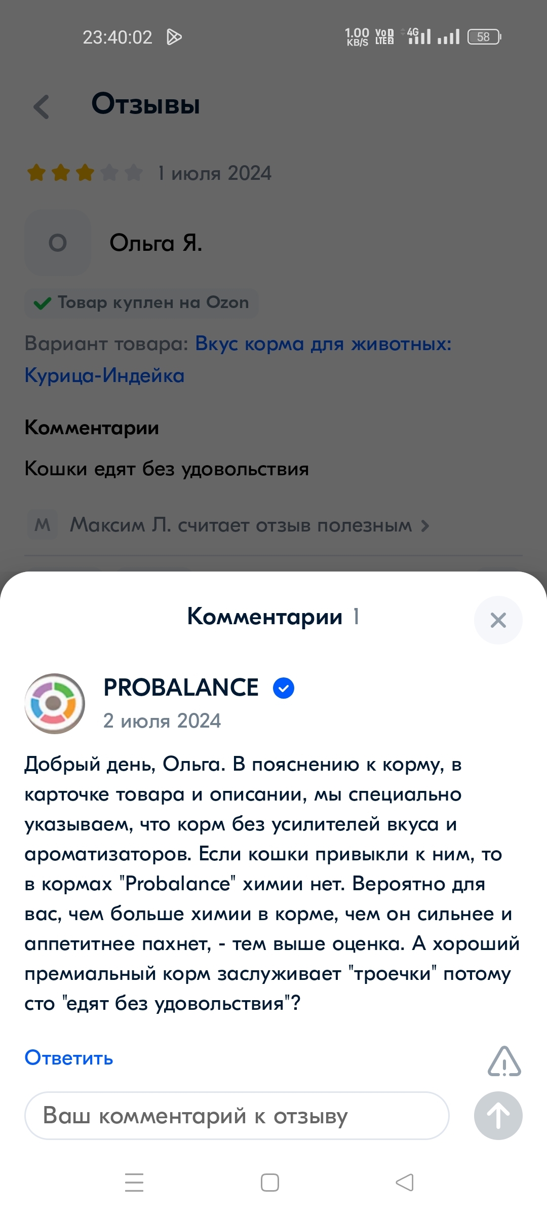 Passive-aggressive Probalance - My, Ozon, Review, Screenshot, Cat's food, Longpost