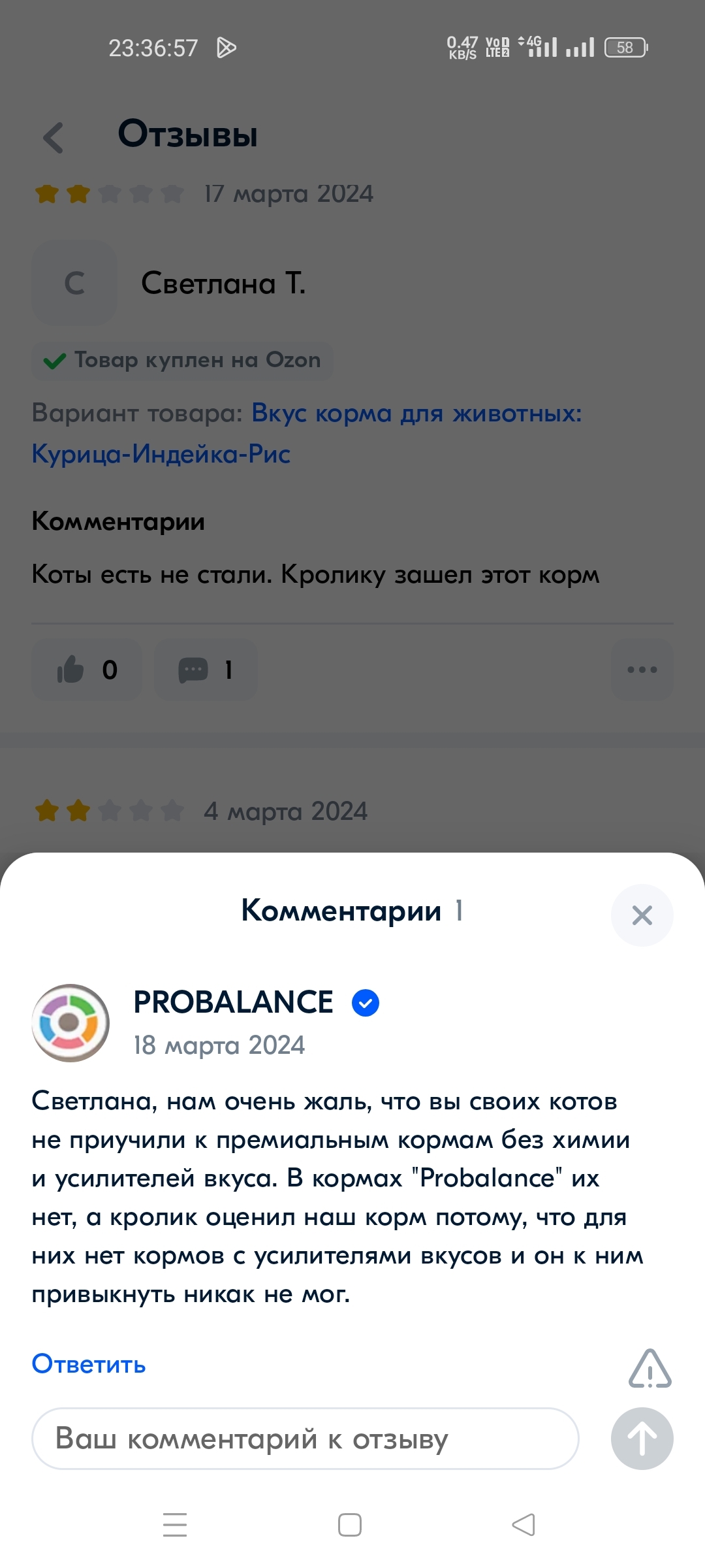 Passive-aggressive Probalance - My, Ozon, Review, Screenshot, Cat's food, Longpost