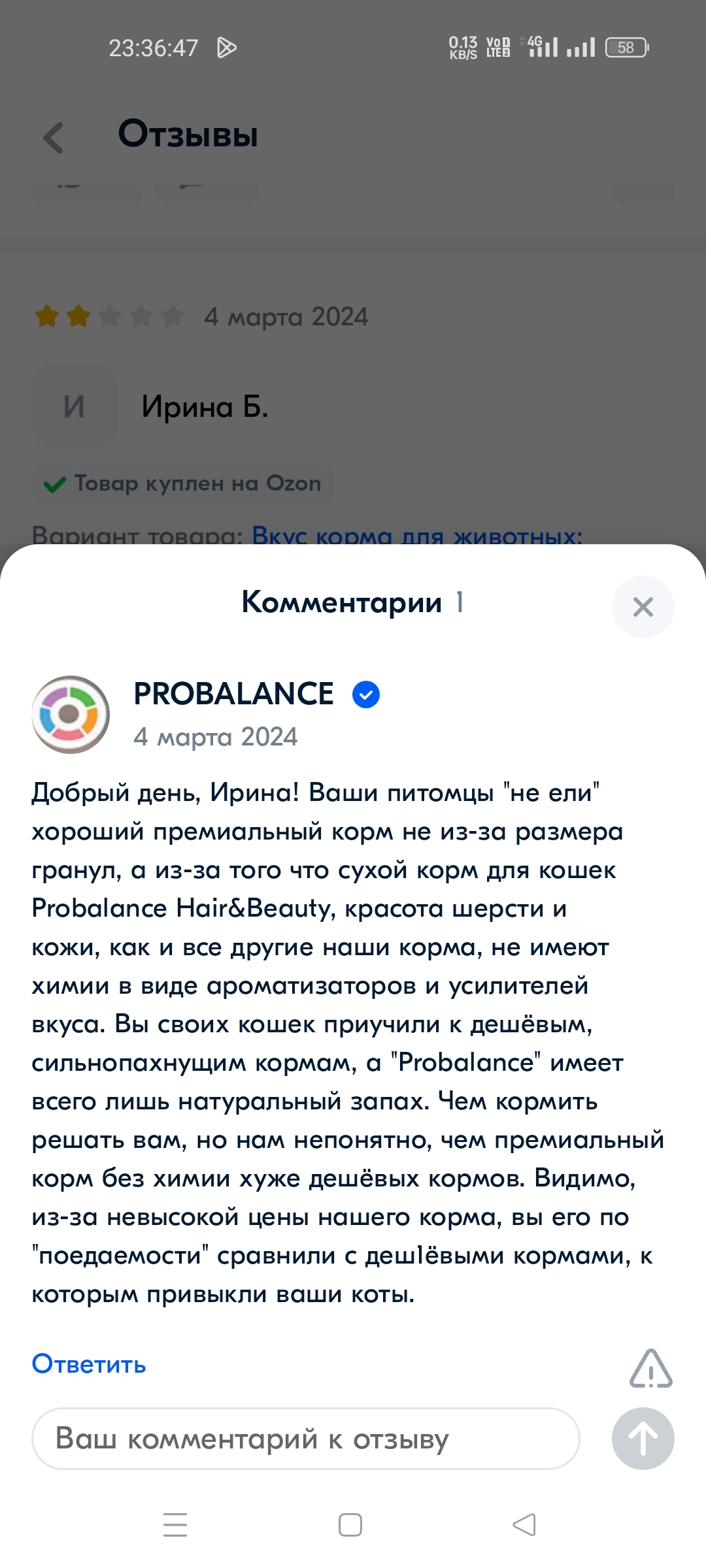 Passive-aggressive Probalance - My, Ozon, Review, Screenshot, Cat's food, Longpost