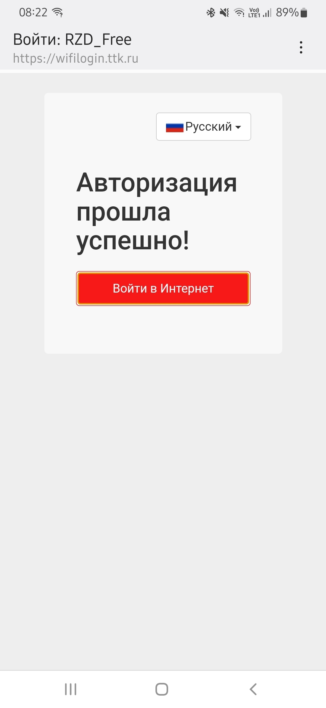 What are Russian Railways doing with Wi-Fi at one of their stations? - My, Russian Railways, Wi-Fi, IT, Mat, Longpost, A complaint, Screenshot