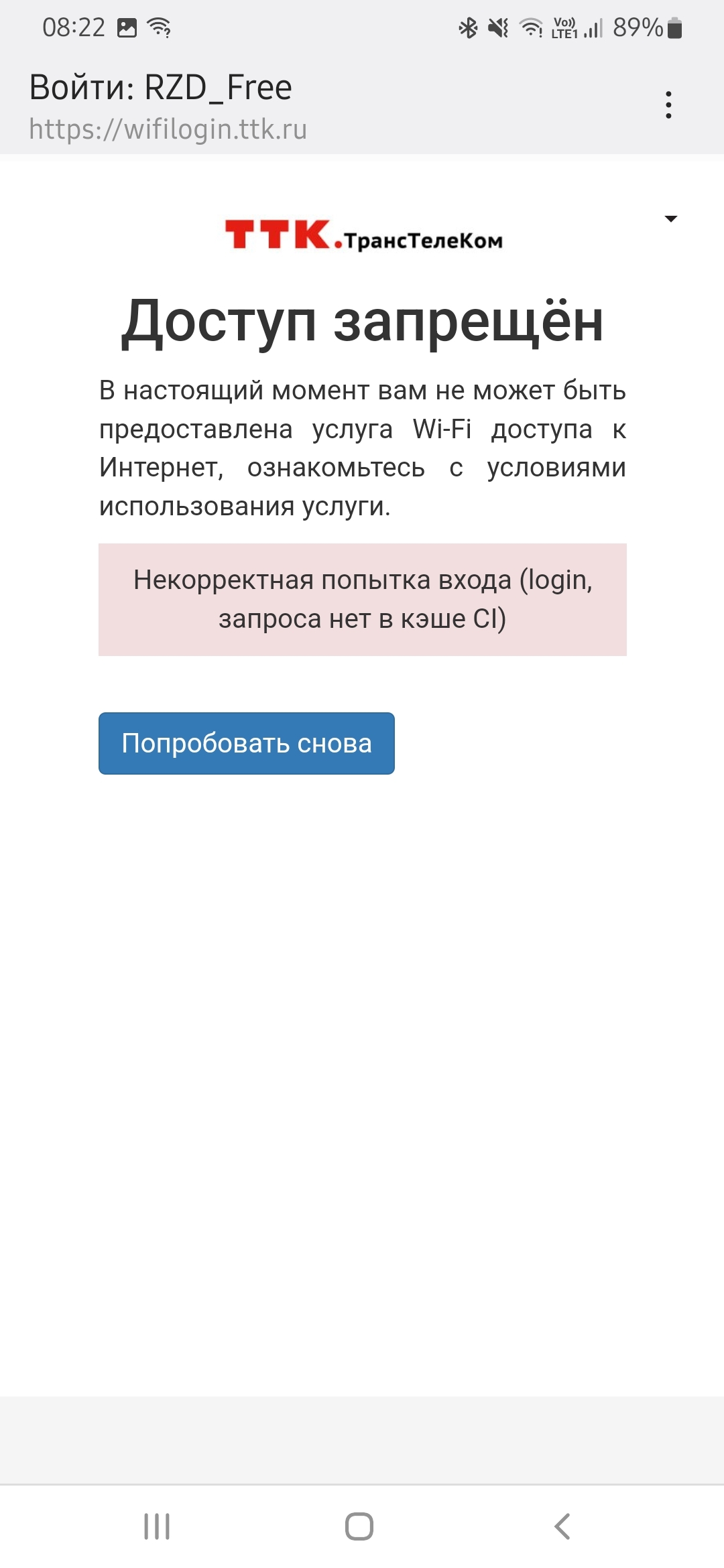 What are Russian Railways doing with Wi-Fi at one of their stations? - My, Russian Railways, Wi-Fi, IT, Mat, Longpost, A complaint, Screenshot