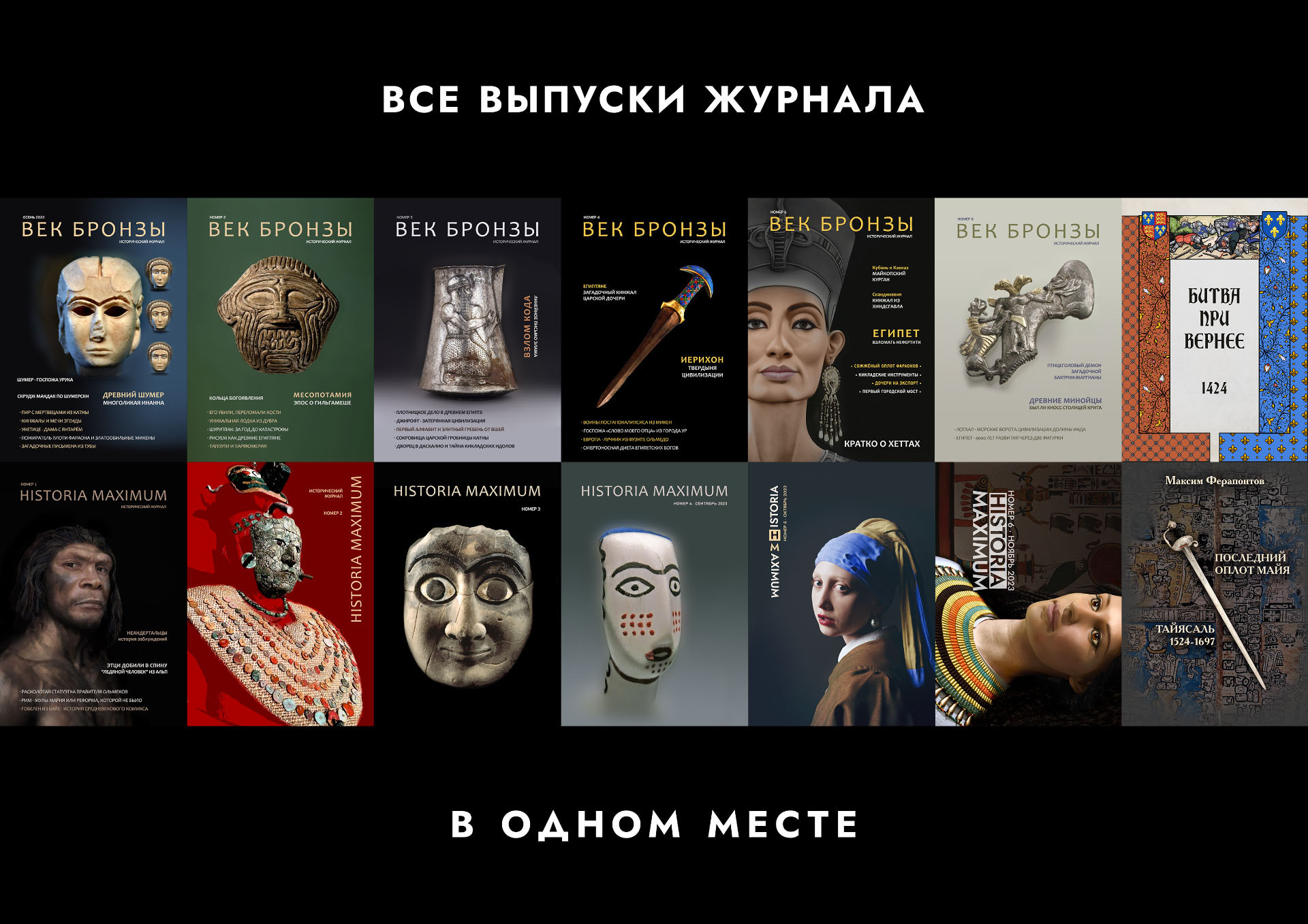 My first magazine: return to origins and addition. Let's listen and watch! - My, History (science), Nauchpop, Ancient artifacts, Archeology, The science, Magazine, Ancient world, Longpost, Post #11637635