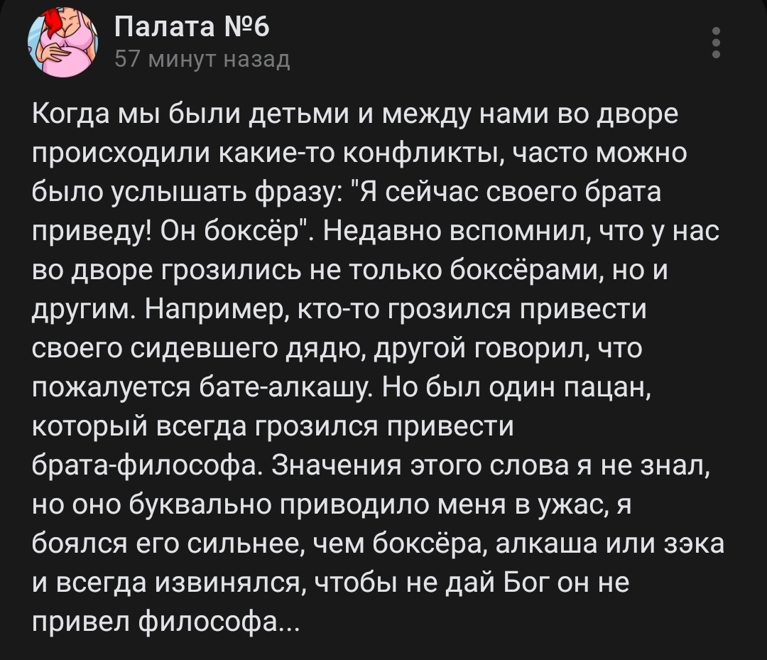 Сейчас брата позову - Улица, Брат, Двор, Философ, Скриншот, Палата №6