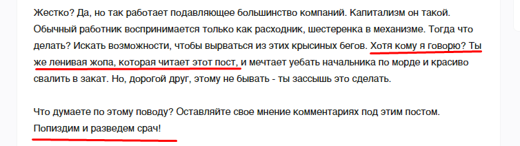 Reply to the post “Why will I pay you little?” - My, Work, Low salary, Work, Bosses, Mat, Text, A wave of posts, Reply to post, Screenshot, Pick-up headphones