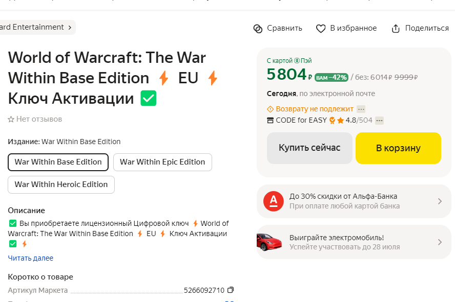 Как купить The War Within в России? - Моё, Игрушки, Вовка, Длиннопост