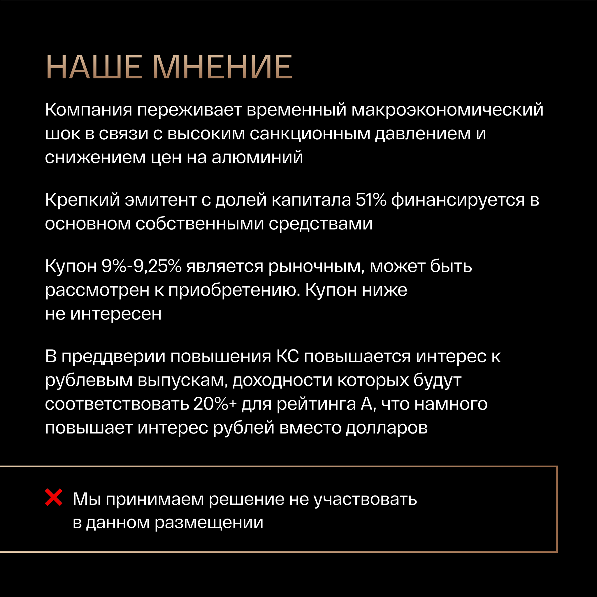 Русал - стоит ли 9,5% в долларах? - Облигации, Инвестиции, Финансы, Биржа, Инвестиции в акции, Длиннопост