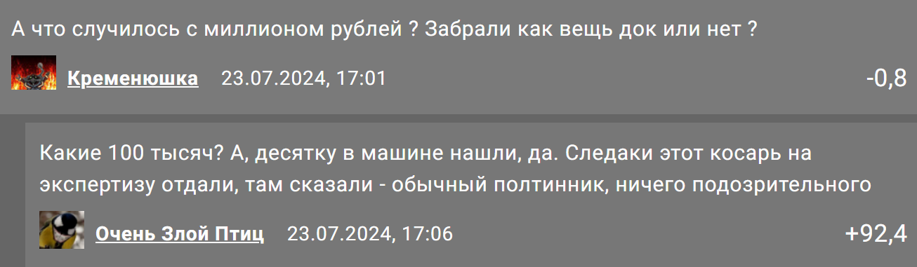 Удивительные приключения денег - Юмор, Скриншот, Деньги, Коррупция, Комментарии, Joyreactor