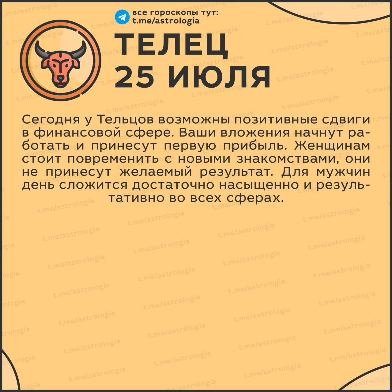 Гороскоп на 25 июля - Кросспостинг, Pikabu publish bot, Гороскоп, Астрология, Карты таро, Нумерология, Telegram (ссылка)