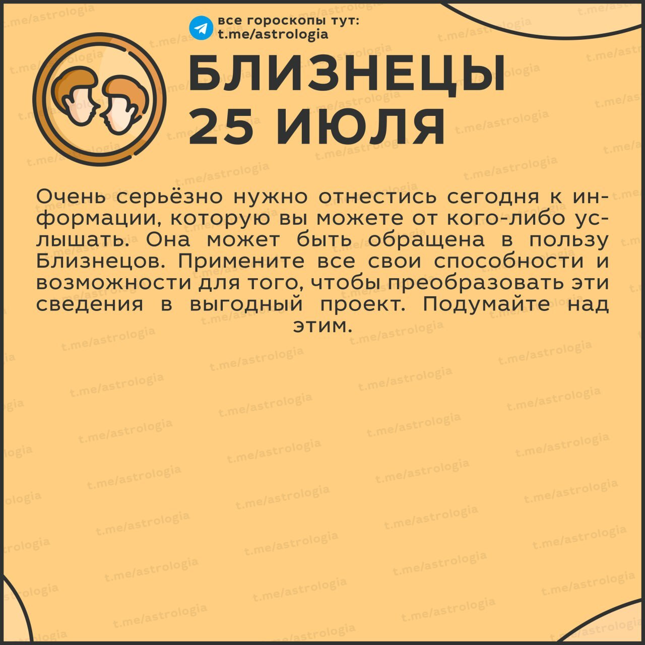 Гороскоп на 25 июля - Кросспостинг, Pikabu publish bot, Гороскоп, Астрология, Карты таро, Нумерология, Telegram (ссылка)