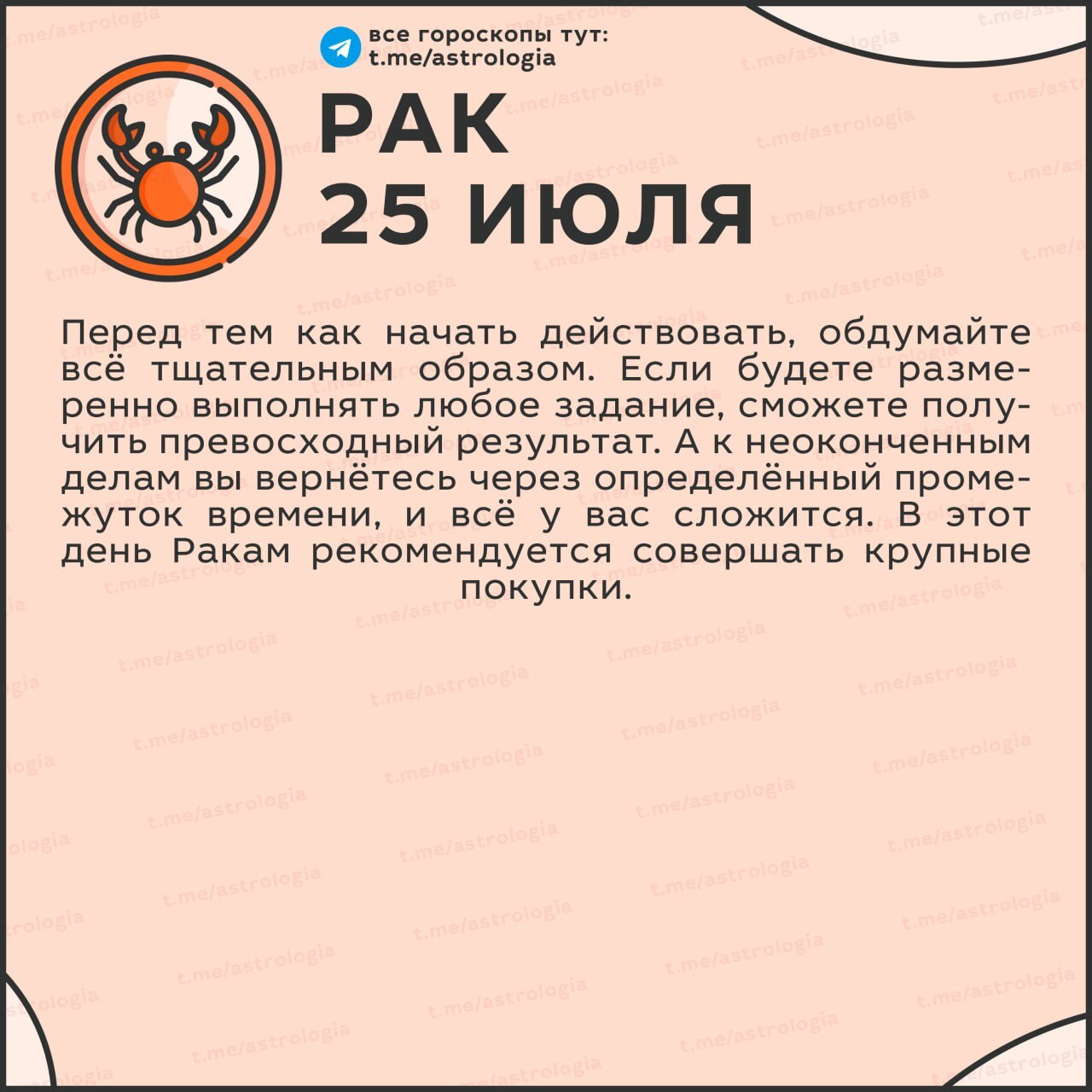 Гороскоп на 25 июля - Кросспостинг, Pikabu publish bot, Гороскоп, Астрология, Карты таро, Нумерология, Telegram (ссылка)