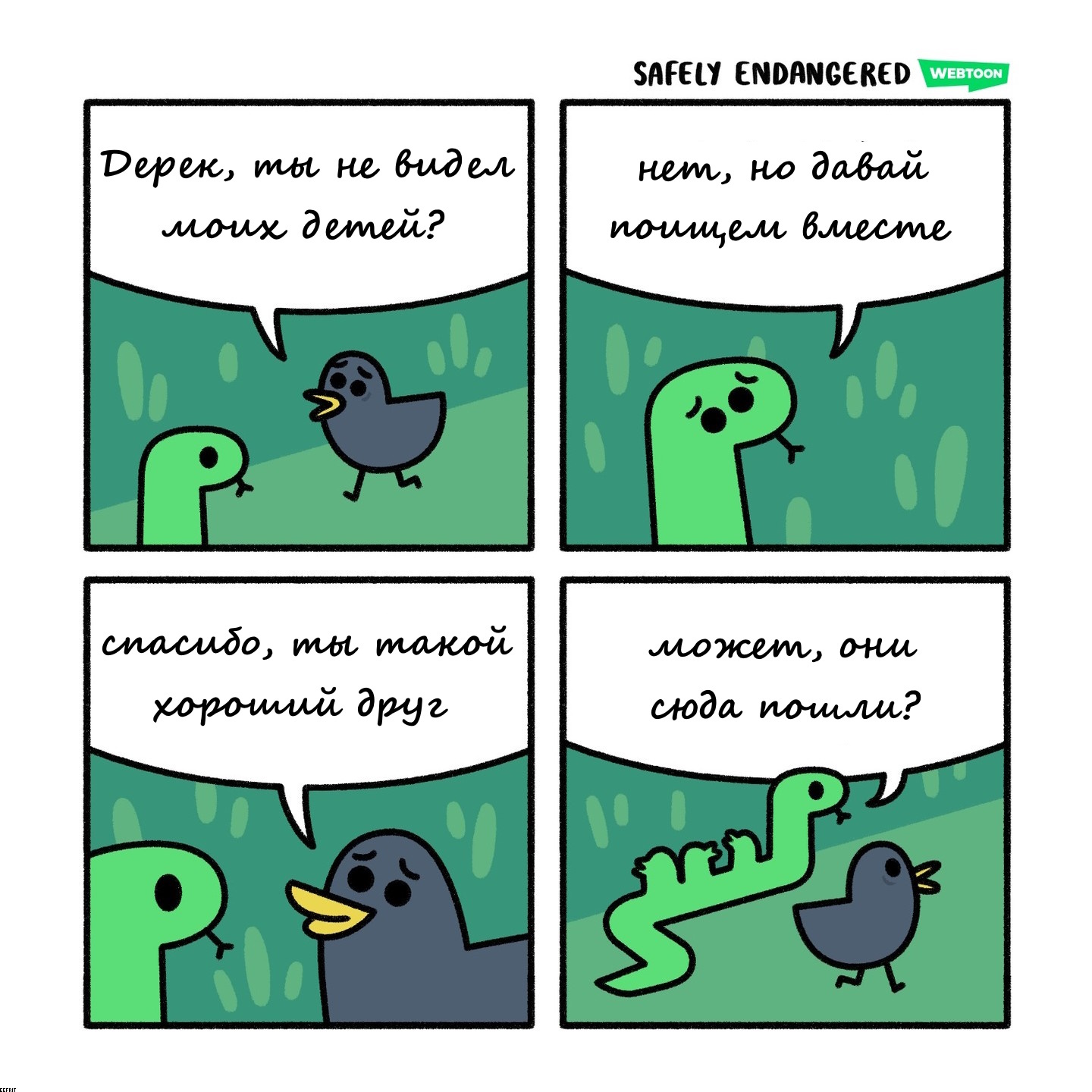 Safely Endangered animal comics - My, Comics, Translated by myself, Humor, Safely endangered, Animals, Pets, Translation, Longpost