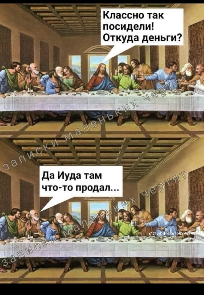 He's a great guy)) - Humor, Judas Iscariot, Jesus Christ, Apostles, The last supper, Picture with text