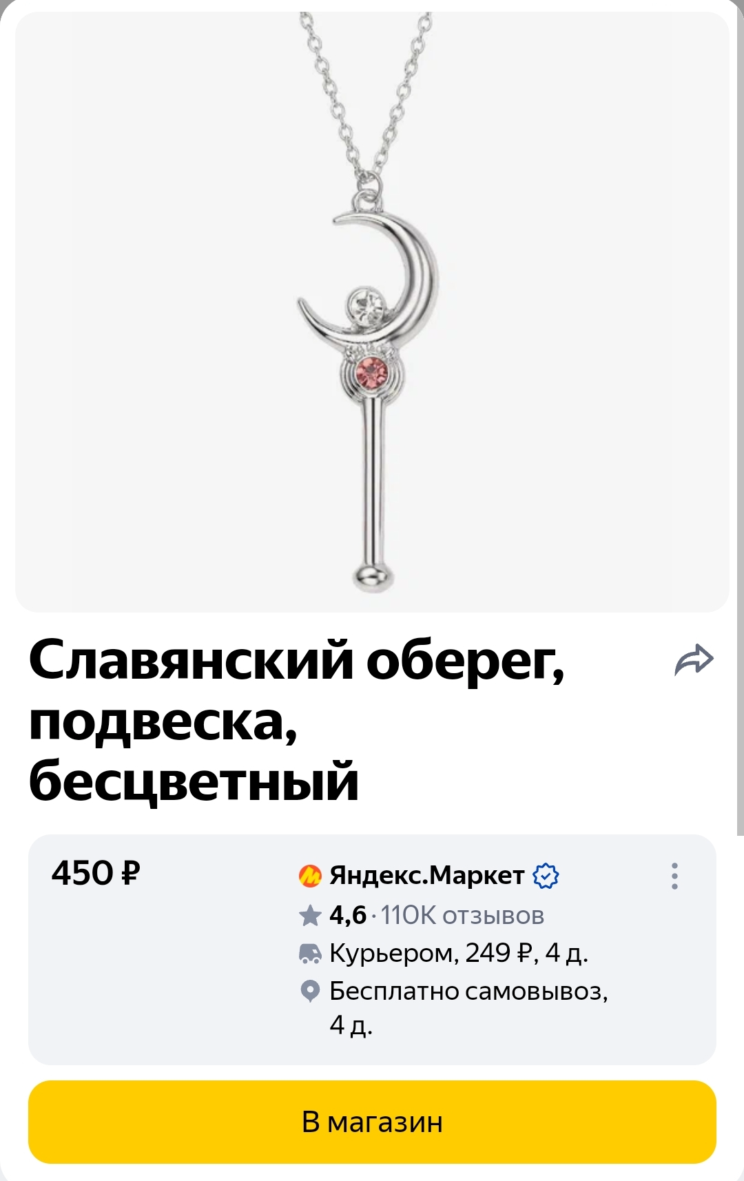 Slavic neofolk apparently - Online Store, Sailor Moon