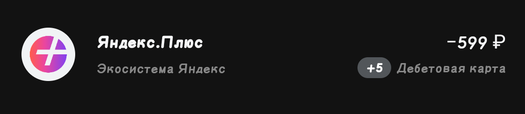 Yandex connected it, but doesn’t want to return it - My, Negative, Fraud, Yandex Plus, Cheating clients, Question, Ask Peekaboo, Mat, Longpost