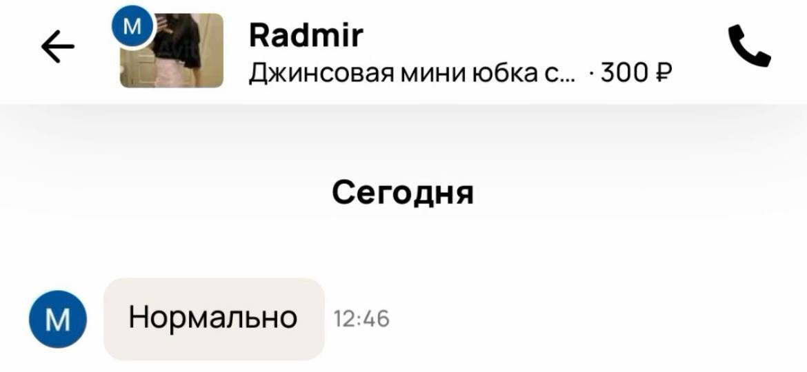 Настоящие мужЫки... - Маркетплейс, Девушки, Мужчины, Подкат, Пикап-Мастер, Длиннопост