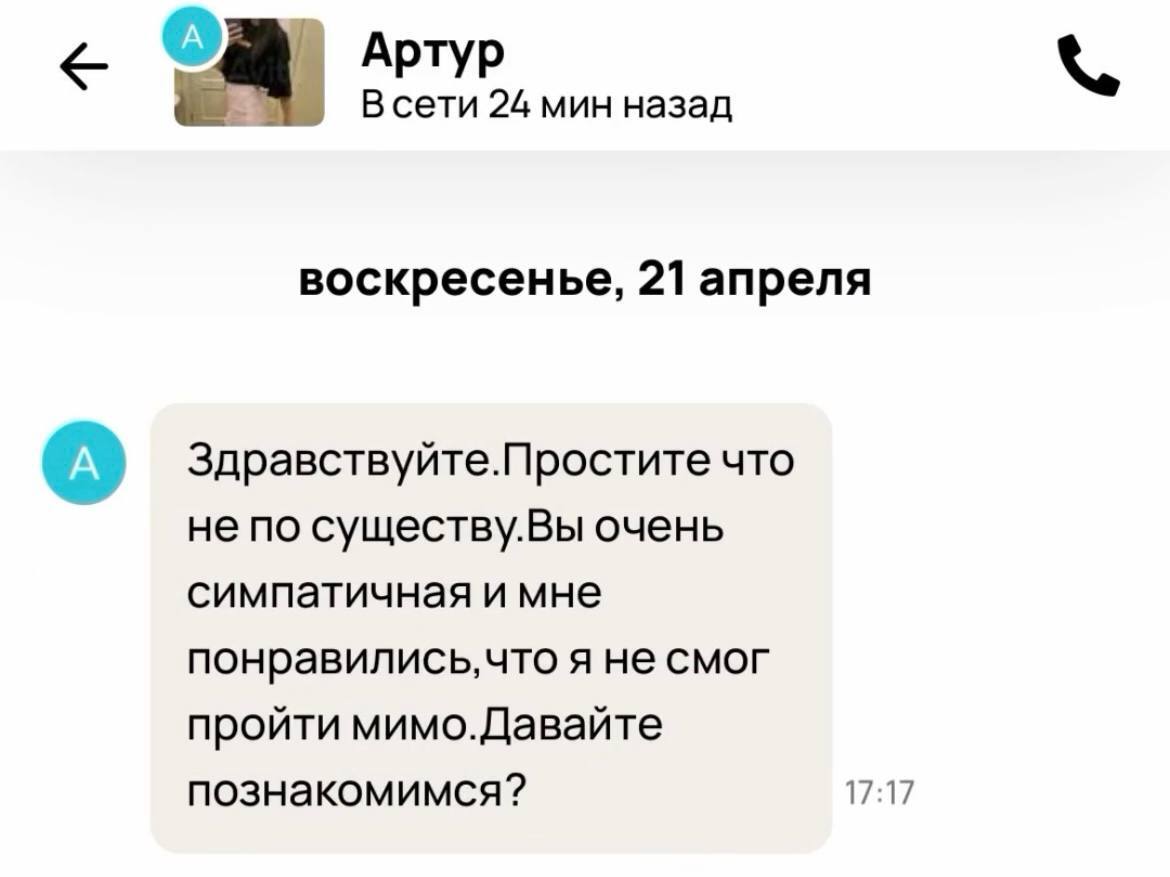 Настоящие мужЫки... - Маркетплейс, Девушки, Мужчины, Подкат, Пикап-Мастер, Длиннопост