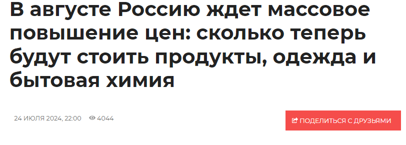 Пожалуй, стоит закупиться сейчас - Рост цен, Дорого, Пошлина, Недружественные страны, Политика, Mash