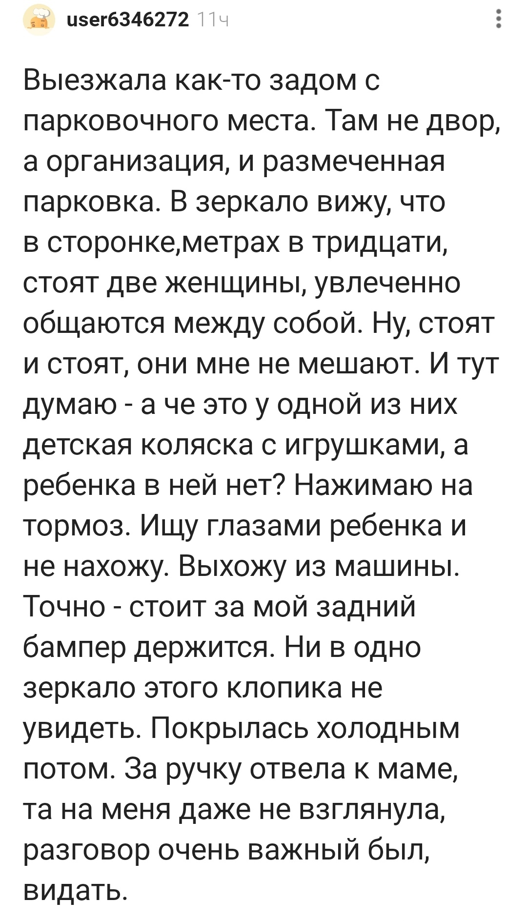 Насколько осторожным надо быть во дворе? - Авто, Двор, Дети, Прятки, Комментарии на Пикабу, Скриншот, Волна постов