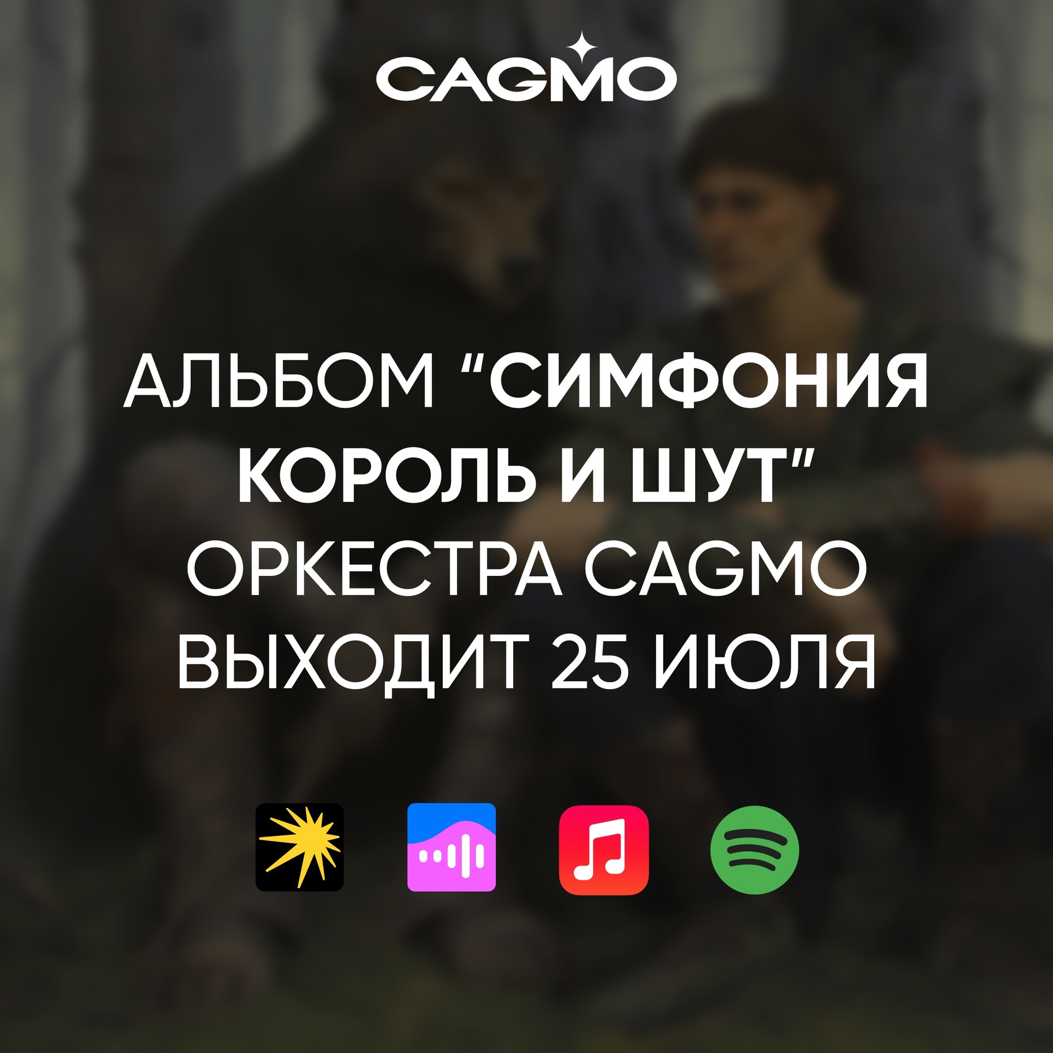 The album Symphony of the King and the Clown by the CAGMO Orchestra and Choir has been released - My, King and the Clown, Russian rock music, Symphony Orchestra, Orchestra, Orchestral music, Punk rock, Rock, Hits, Cover, Concert, Rock concert, Chorus, Classical music, Violin, Piano, Piano, Cello, Mikhail Gorshenev, Andrey Knyazev, Cagmo