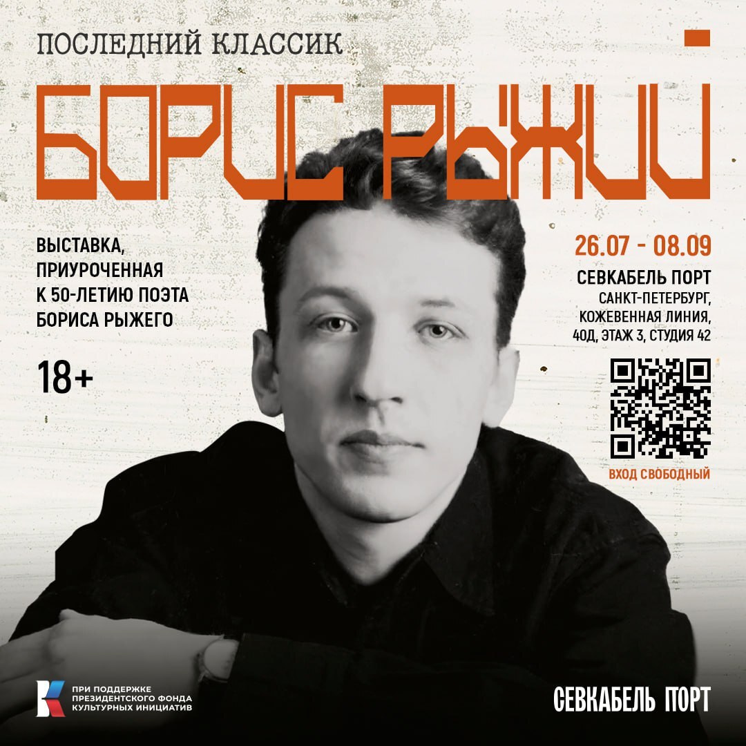 Boris Red - My, Boris Ryzhiy, Yekaterinburg, Poetry