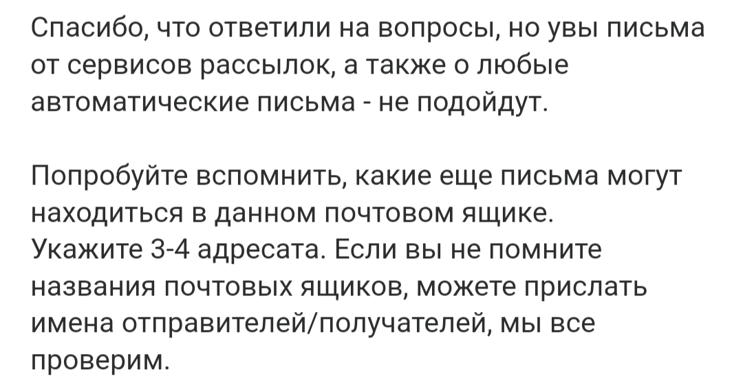 Как я пароль от Mail.ru пытался восстановить - Mail ru, Mailru Group, Электронная почта, Длиннопост