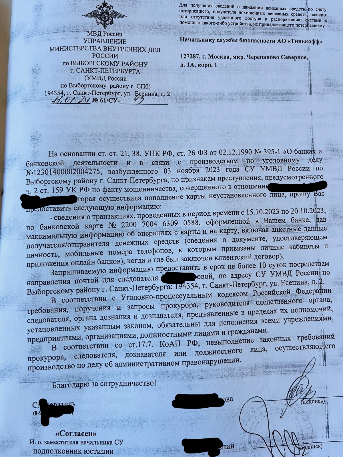 Недостаточно поклонились...или не туда писали...или не вовремя (опять Т-Банк) - Скриншот, Т-банк, Мошенничество, Интернет-Мошенники, Тинькофф банк, Полиция, Следователь, Служба поддержки, Банк, Длиннопост, Негатив, Юридическая помощь