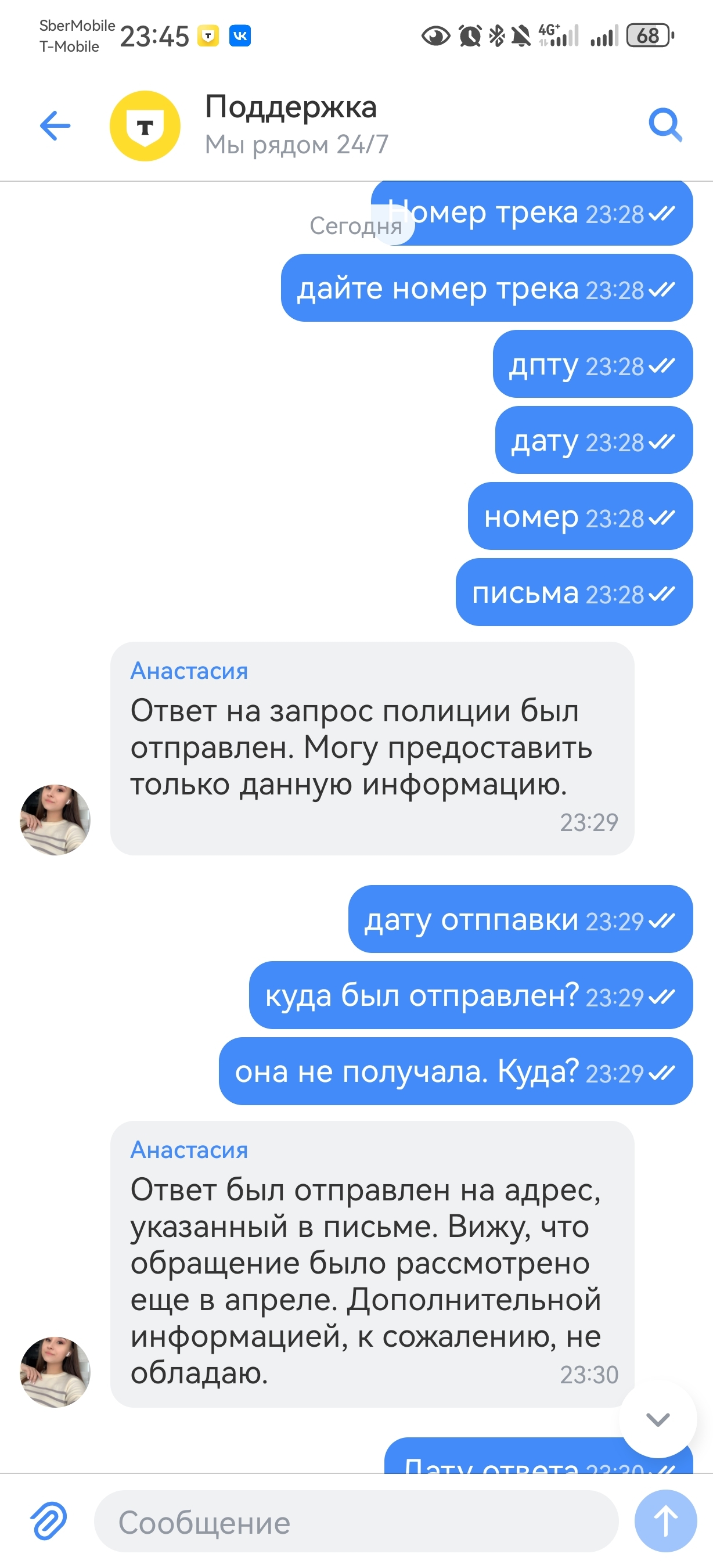 Недостаточно поклонились...или не туда писали...или не вовремя (опять Т-Банк) - Скриншот, Т-банк, Мошенничество, Интернет-Мошенники, Тинькофф банк, Полиция, Следователь, Служба поддержки, Банк, Длиннопост, Негатив, Юридическая помощь