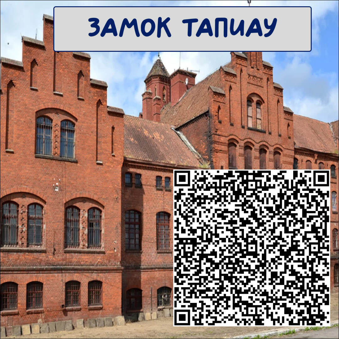 Audio guide 5 castles of the Teutonic Order - My, Kaliningrad region, Baltic Sea, Local history, Warband, Duke, Shaaken, Zelenogradsk, Monument, Lock, Prison, Audio, Travel across Russia, Abandoned, Museum, The inquisition, Knights, Longpost, Picture with text