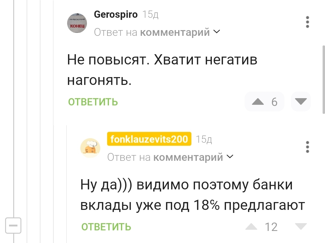 Как я без косаря остался или последователи Alexradio  проясняют за ключевую ставку - Моё, Спор, Экономика, Эксперт, Последователи, Alexradio, Сорвалось, Длиннопост, Скриншот, Мат, Комментарии на Пикабу