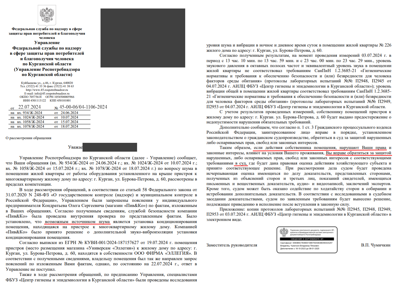 Piv&Co, let's make some noise? Or the impotence of the entire regulatory state machine... - State, Neighbours, Noise, Prosecutor's office, Rospotrebnadzor, Housing and communal services, Housing Inspectorate, Air conditioner, Mound, Video, Longpost