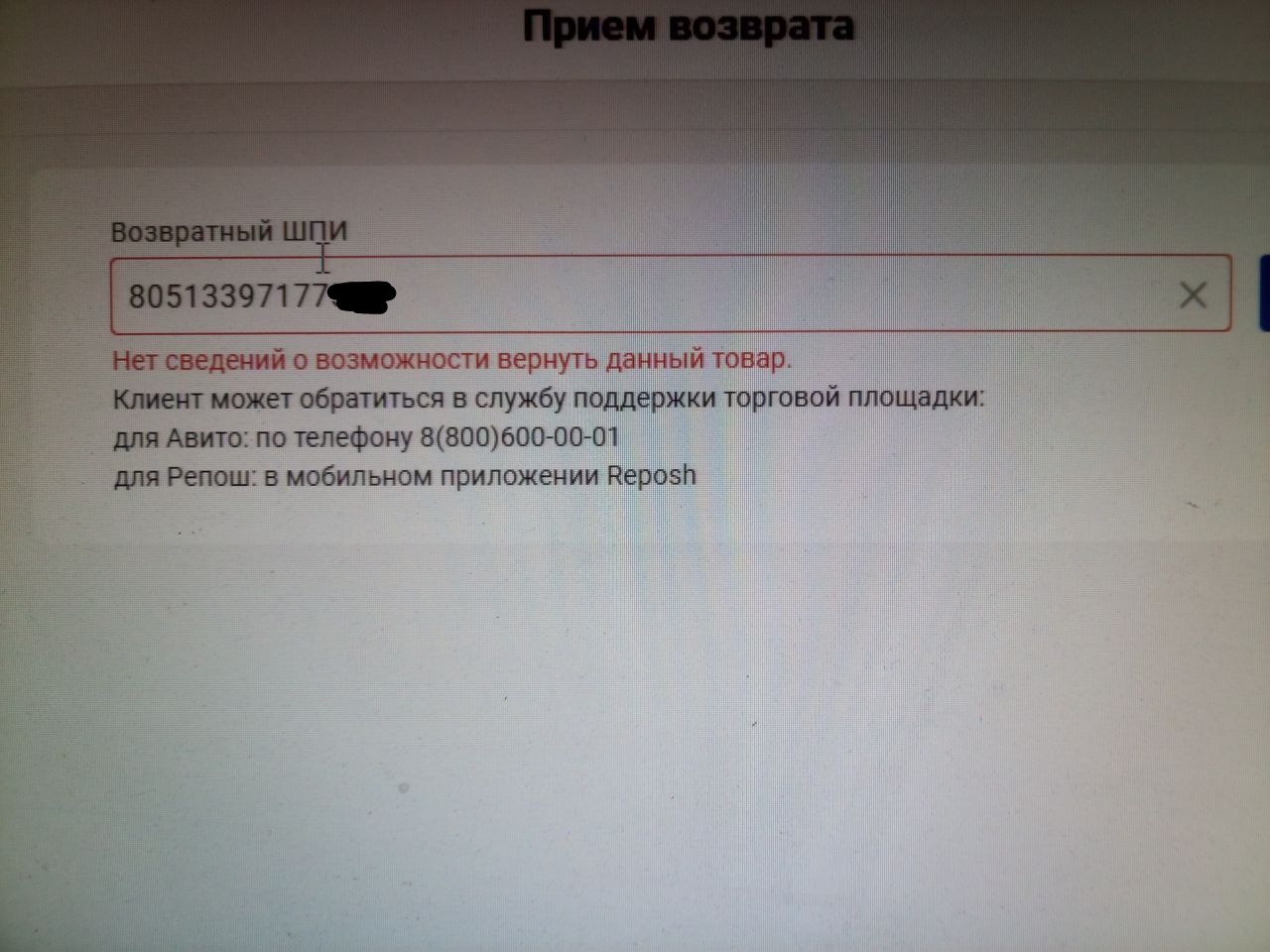 Problem with Avito order, Russian Post does not deliver the parcel - My, Avito, Post office, Problem, Deception, Cheating clients