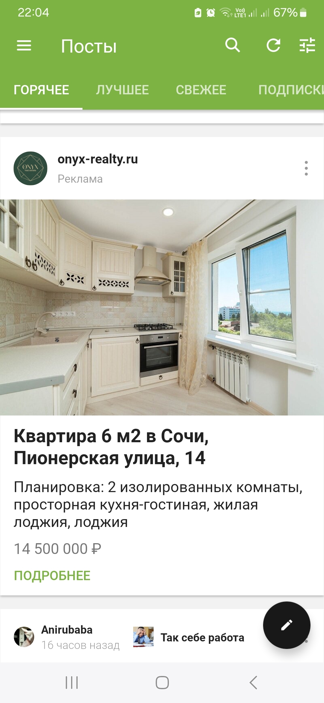 Hooray! I'm buying! - My, Apartment, Mortgage, Bewilderment, Sochi, Advertising, Deception, Longpost, Error, Advertising on Peekaboo, Screenshot