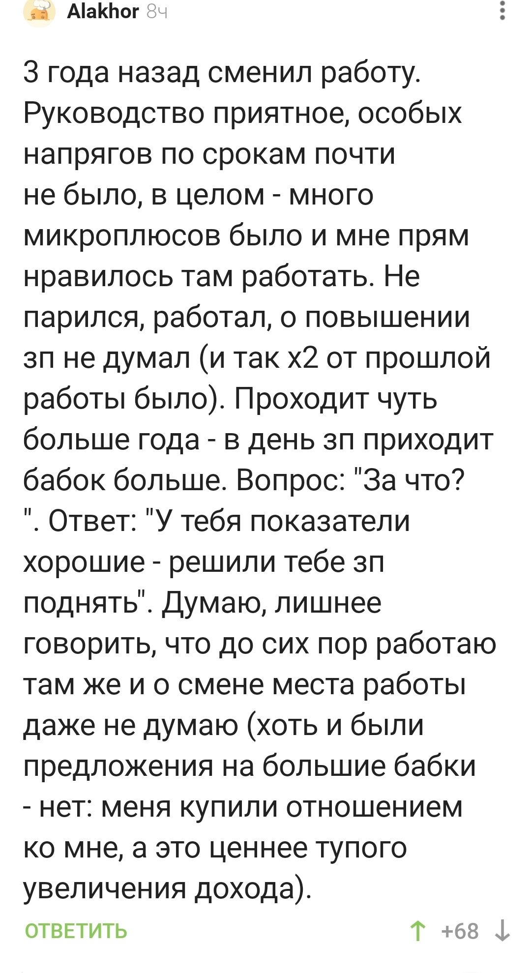 Где такие работодатели водятся?! - Зарплата, Работодатель, Комментарии на Пикабу, Скриншот