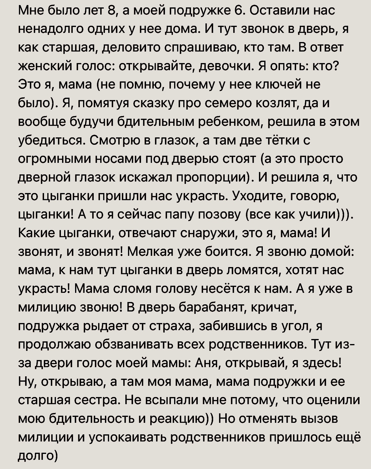 Бдительный ребёнок - Скриншот, Комментарии, Бдительность, Родственники, Волна постов