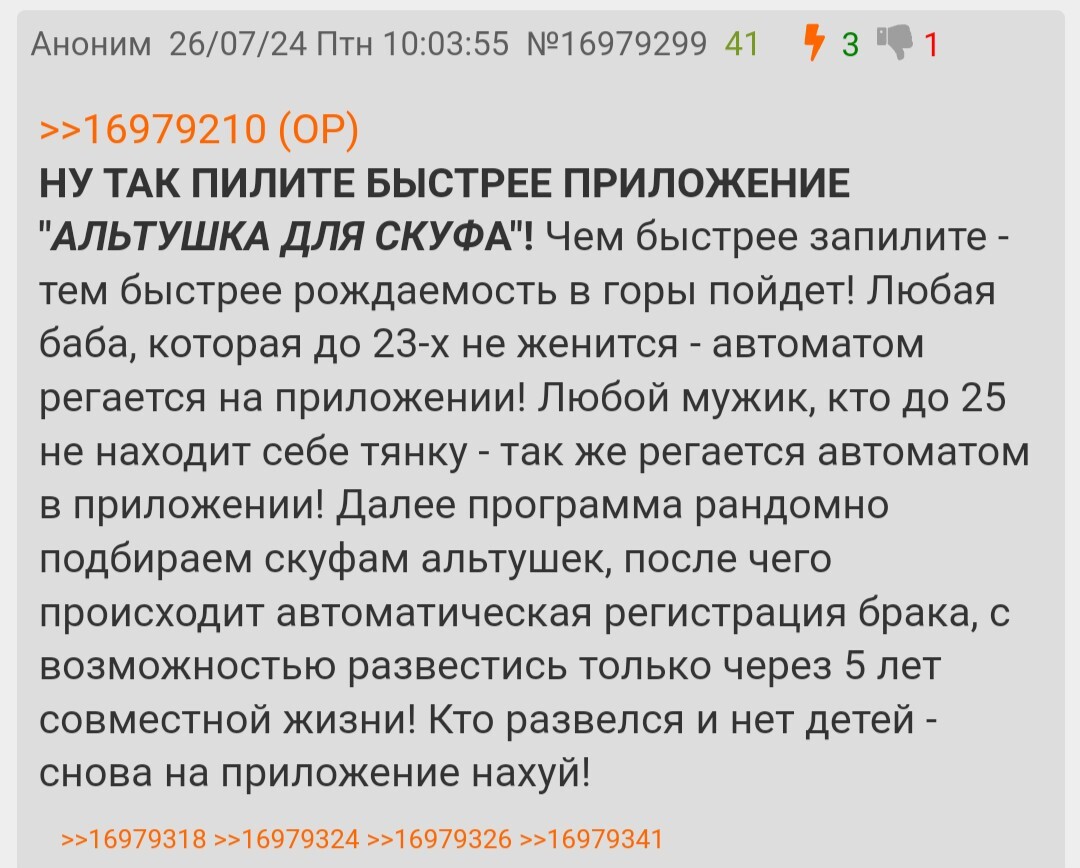 Как поднять рождаемость в стране? - Юмор, Картинки, Двач, Картинка с текстом, Ожидание и реальность, Скриншот, Мат