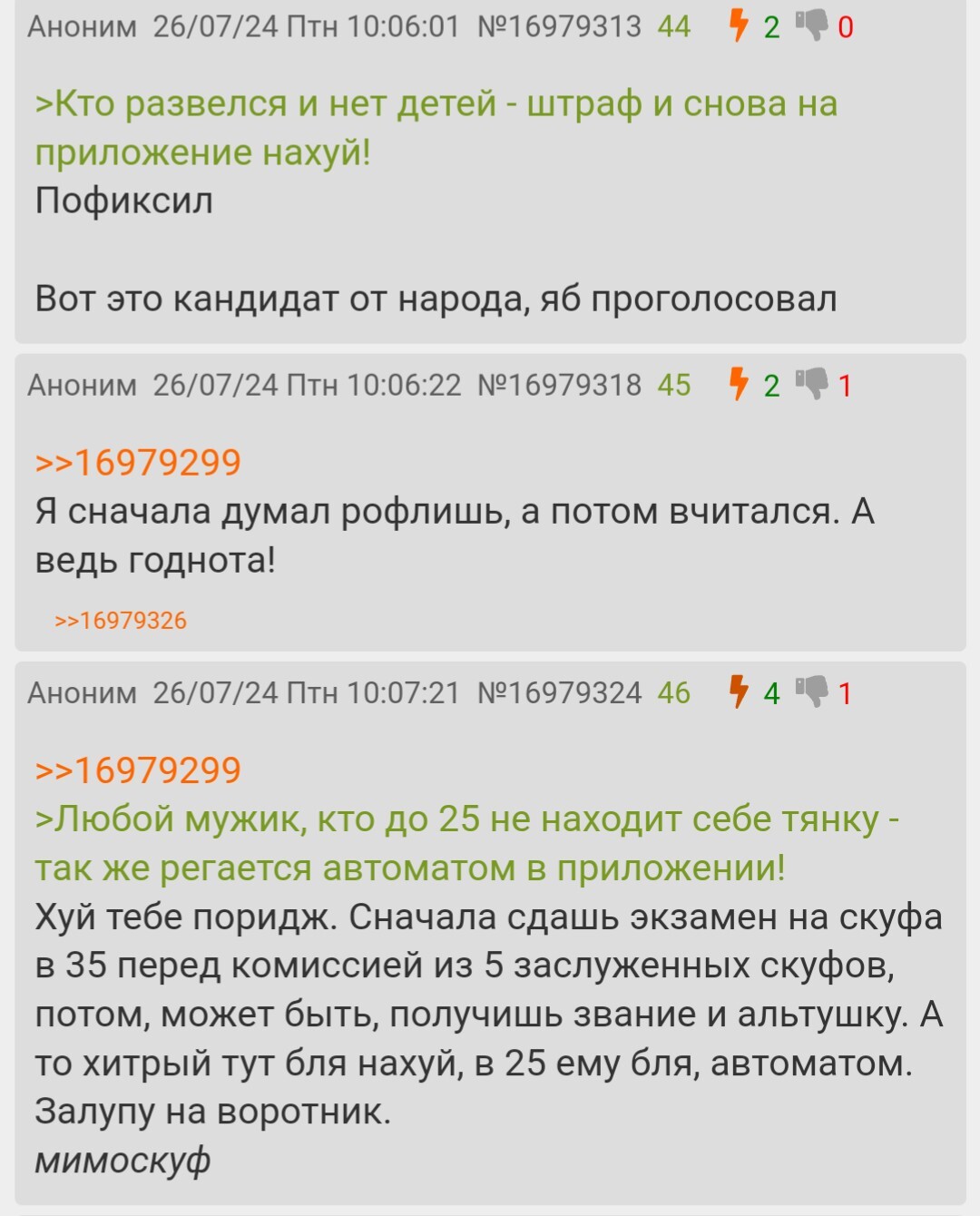 Как поднять рождаемость в стране? - Юмор, Картинки, Двач, Картинка с текстом, Ожидание и реальность, Скриншот, Мат