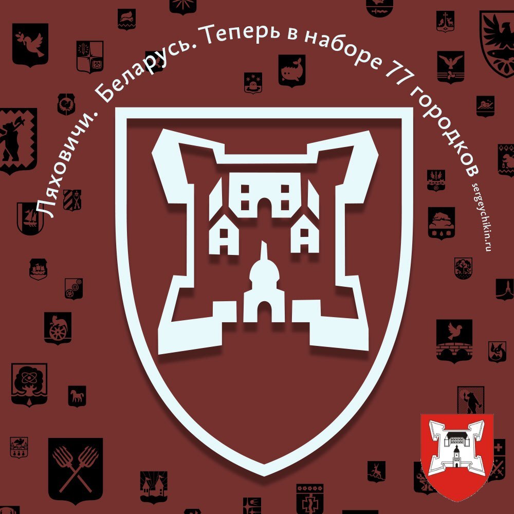 Almost daily icon - Lyakhovichi - My, Icons, Coat of arms, Republic of Belarus, Video, Youtube